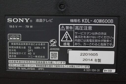 ソニー KDL-40W600B [BRAVIA(ブラビア) 40V型 地上・BS・110度CS