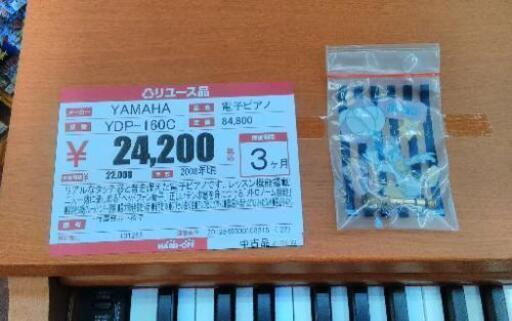 YAMAHA 電子ピアノ YDP-160C ARIUS 88鍵 08年製 YAMAHA 電子ピアノ YDP-160C ARIUS 88鍵 08年製 ヤマハ | YDP