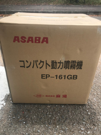 コンパクト動力噴霧機EP-161GB
