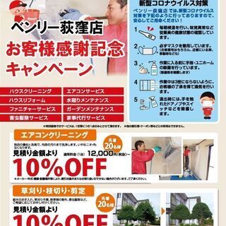 【伐採・剪定・草むしり10％OFFキャンペーン！】【ベンリー荻窪...