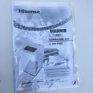 中古☆Hisense 洗濯機 2018年製 4.5K | aromagic.gr
