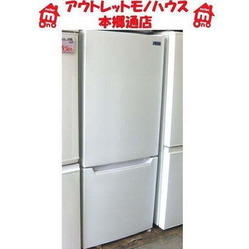 札幌 2020年製 117L 2ドア 冷蔵庫 ヤマダ電機オリジナル YRZ-C12G2 白 ホワイト 100Lクラス 本郷通店