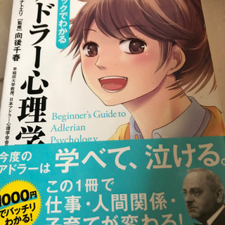 中古アドラー心理学が無料 格安で買える ジモティー