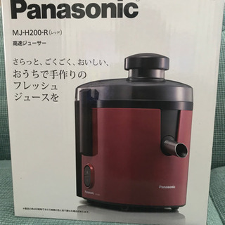 【ネット決済】Panasonic 高速ジューサー