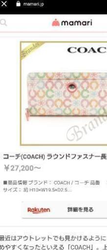 COACH長財布ﾚﾃﾞｨｰｽ　未使用品