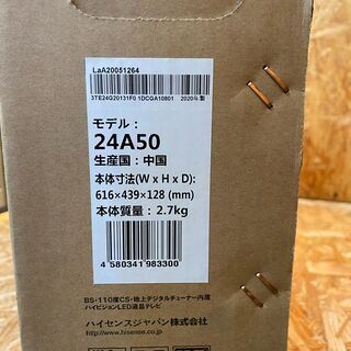愛品館市原店】未使用品! ハイセンス 2020年製 24インチ液晶テレビ