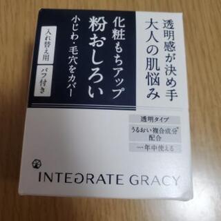 新品未開封 インテグレート グレイシー おしろい レフィル 詰め替え用