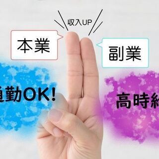 【10/16～いつでも勤務OK!】【ガッツリ稼げる♪】車通勤可の...