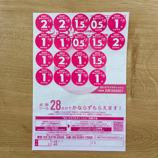 【取引中】ヤマザキ 春のパンまつり2021 点数シール22.5点分