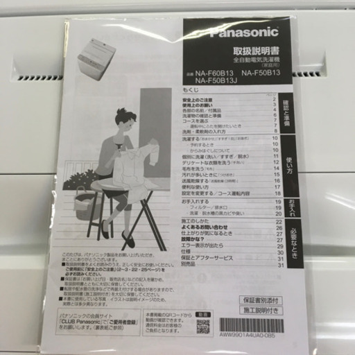 S105★1年間保証★5.0K洗濯機★Panasonic  NA-F50B13 2020年製⭐動作確認済⭐クリーニング済