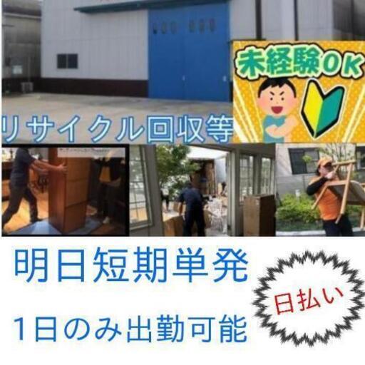 日払い 人気案件 搬入搬出 お手伝い 未経験 明日のみド短期 日給 9 000明日 日払い Fuji 渋谷のその他の無料求人広告 アルバイト バイト募集情報 ジモティー 日払い 人気案件 搬入搬出 お手伝い 未経験 明日のみド短期 日給 9 000明日 日払い Fuji 渋谷のその他の無料求人広告 アルバイト バイト募集情報 ジモティー