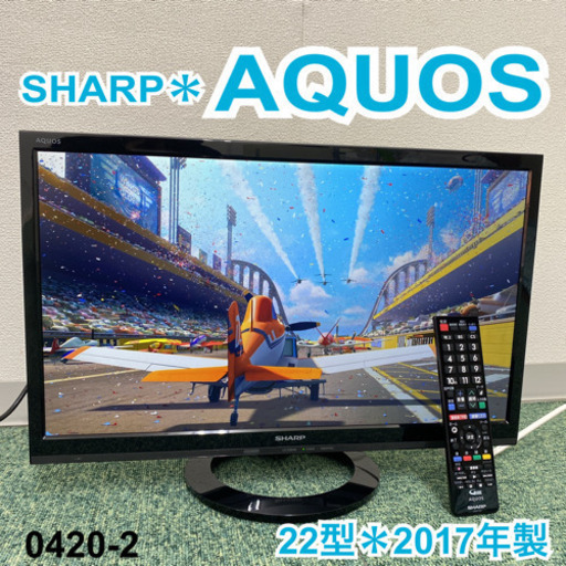 【ご来店限定】＊シャープ  液晶テレビ アクオス  22型 2017年製