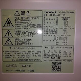 愛品倶楽部 柏店】パナソニック 138L 冷蔵庫 2020年製