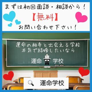 【無料】真剣に結婚相手を探したい方/平日仕事終わりに是非お立ち寄...