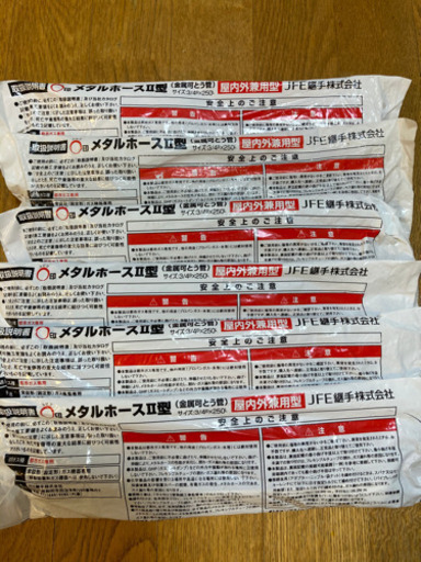 【JFE継手】メタルホースⅡ型 金属可とう菅  3/4B×250L 都市ガス専用