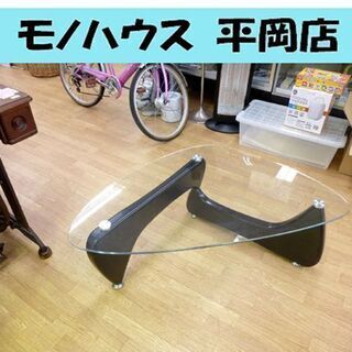 イサムノグチ リプロダクト センターテーブル 幅110cm カフェテーブル ガラステーブル おにぎり型  ローテーブル 札幌 清田区 平岡