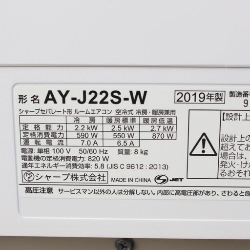 T843) ☆美品☆ シャープ セパレート型エアコン AY-J22S-W 室外機セット 2.2kw 単相100V 6畳 プラズマクラスター SHARP 2019年製 エアコン