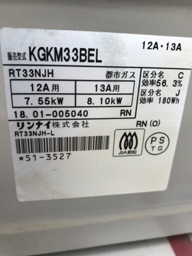 Rinnai RT33NJH 2018年製 都市ガス ガスコンロ