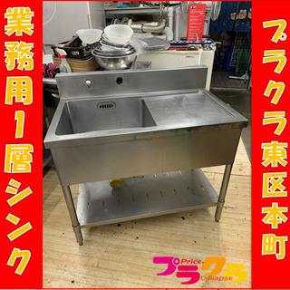 P3027 業務用　1槽シンク　ステンレス　幅100×奥行60×...