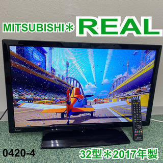 ご来店限定】＊三菱 液晶テレビ リアル 32型 2017年製＊0420-4