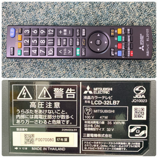 【ご来店限定】＊三菱 液晶テレビ リアル 32型 2017年製＊0420-4