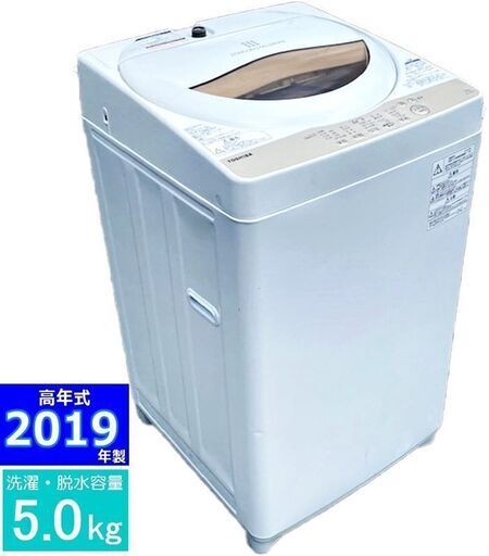 高年式☆全自動洗濯機 東芝 5.0K AW-5G8 2019年製 中古 【W3858】