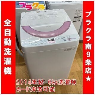 札幌 6kg 2014年製 全自動洗濯機 シャープ ES-GE60N-P ホワイト×ピンク 6.0kg SHARP 本郷通店
