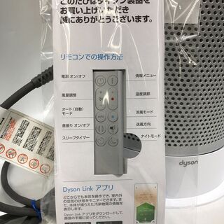 dyson 空気清浄機能付きファン E4H-JP-MHA2412A 2019年