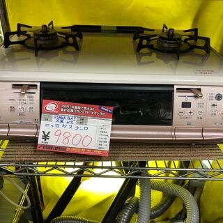 その他 ☆中古 激安！！ 大阪ガス ふたつ口ガスコンロ 2015年製 