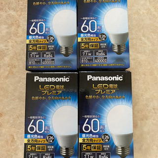【ネット決済】Panasonic LEDプレミア 