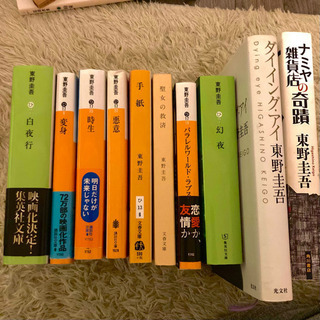 【ネット決済】東野圭吾 小説 10冊セット