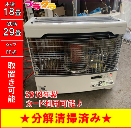 P3031 4月〜9月まで割引中！　動作確認済み♪ トヨトミ　2018年製　FR-70H FF式石油ストーブ　木造18畳 コンクリート29畳 プラクラ東区本町店　札幌