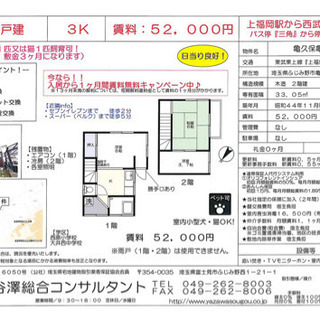 🉐ふじみ野市亀久保貸家 オーナー直物件‼️