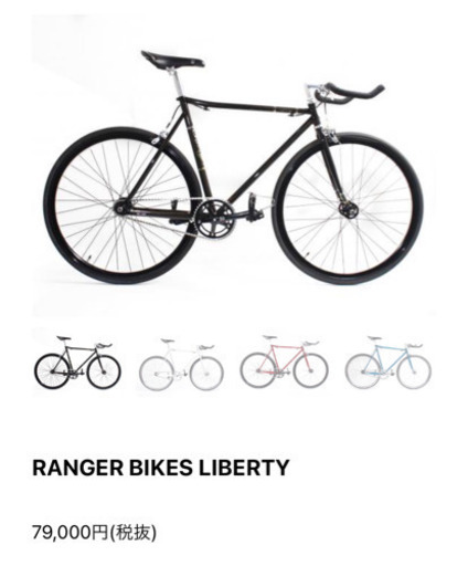 RANGER BIKES LIBERTY ピストバイク、フィックスドバイク、自転車、チャリ、クロモリ、ロードバイク