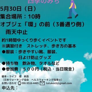 健幸ウォーキング体験会