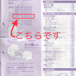 日立　浅井戸用ポンプ　WT-P400X