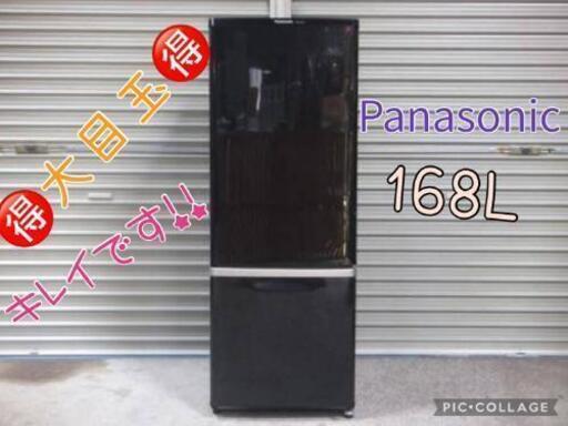 Panasonic168L⭐大きめ冷蔵庫⭐美品当日配送‼️長期保証‼️