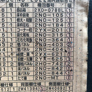 タクボ物置　ND-2922