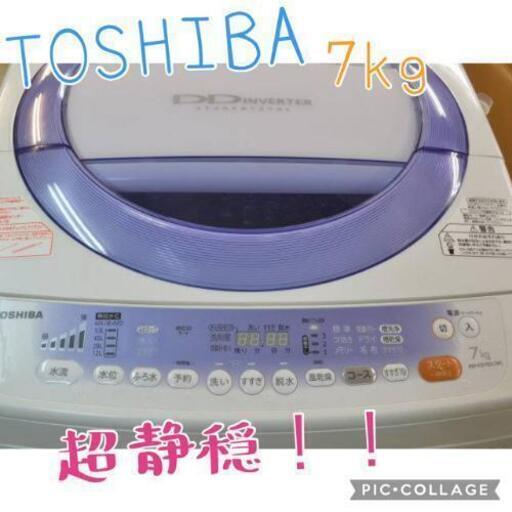 超静穏‼️TOSHIBA‼️7キロ洗濯機絶対オススメ‼️当日配送‼️長期保証‼️