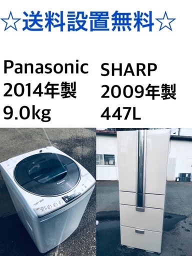 ★送料・設置無料⭐️★  9.0kg大型家電セット☆冷蔵庫・洗濯機 2点セット✨