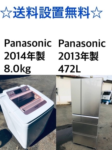 送料・設置無料⭐️★大型家電2点セット✨8.0kg◼️冷蔵庫・洗濯機☆新生活応援