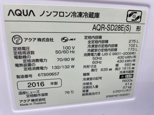 GM469 【クリーニング済】アクア 2016年製 275L AQR-SD28E 当社配達：6か月保証　お持ち帰り：1週間保証 リサイクルショップ　ケイラック朝霞田島店　ケイラック　埼玉県　朝霞市　田島　和光市　志木市　新座市　富士見市　ふじみ野市　三芳町　戸田市　蕨市　さいたま市(岩槻以外)　川越市　所沢市　上尾市　東京都　板橋区　練馬区　清瀬市 GM469 【クリーニング済】アクア 2016年製 275L AQR-SD28E 当社配達：6