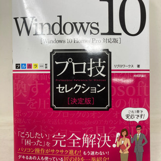 【0012】Windows 10プロ技セレクション 決定版