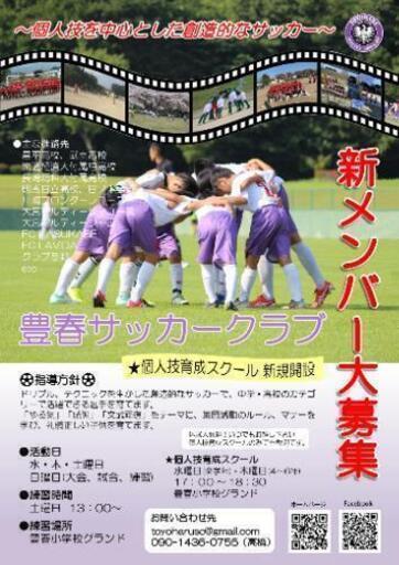 ジュニアサッカー体験練習会 随時受付け 豊春サッカークラブ 豊春のサッカーの生徒募集 教室 スクールの広告掲示板 ジモティー