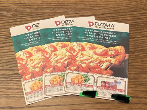 ピザーラ割引券 Omochi 入間市のその他の中古あげます 譲ります ジモティーで不用品の処分