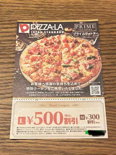 ピザーラ割引券 Omochi 入間市のその他の中古あげます 譲ります ジモティーで不用品の処分