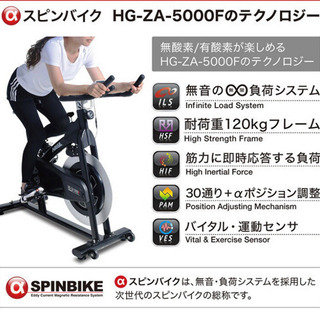 渦電流 スピンバイク HG-ZA-5000F - 家具