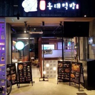 K-Pop韓国料理店ー京都厨房チキン25万円