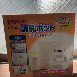 調乳ポット