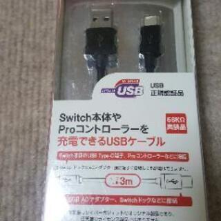 Nintendo　switchの充電ケーブル(3m)　本日14時まで